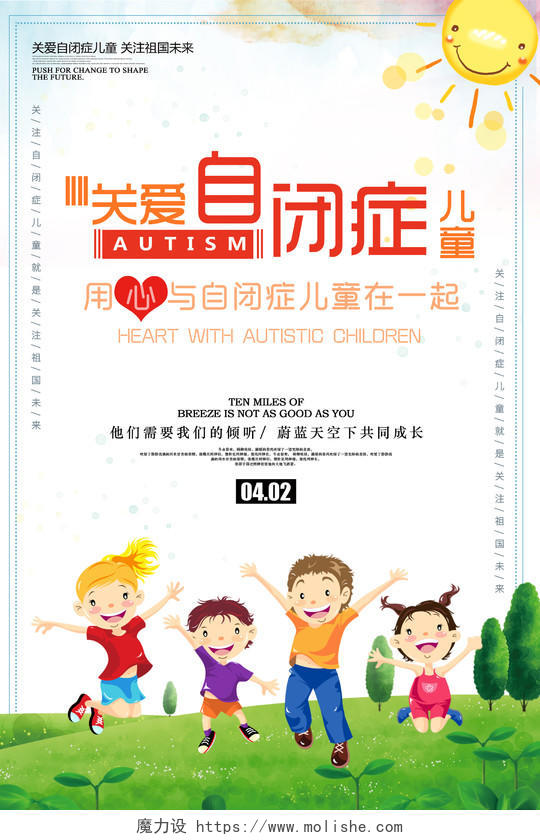 关爱自闭症儿童用心与自闭症儿童在一起自闭症宣传海报